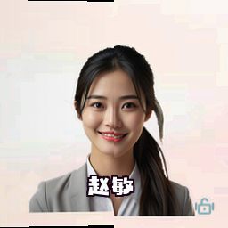 赵敏